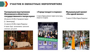 Участие в областных мероприятиях