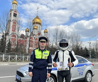 В Одинцовском округе прошла профилактическая акция «Внимание мотоциклист»
