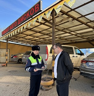 В Одинцовском городском округе автоинспекторы провели тематические беседы в пунктах шиномонтажа
