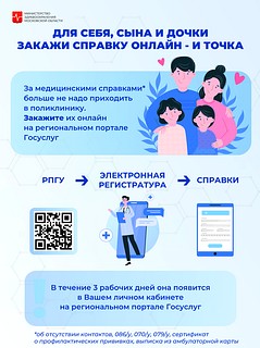 Баннер справки онлайн 04.04