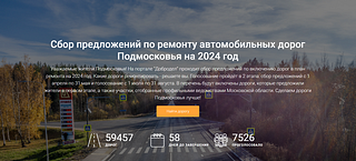 Сбор предложений по ремонту дорог стартовал на портале Добродел