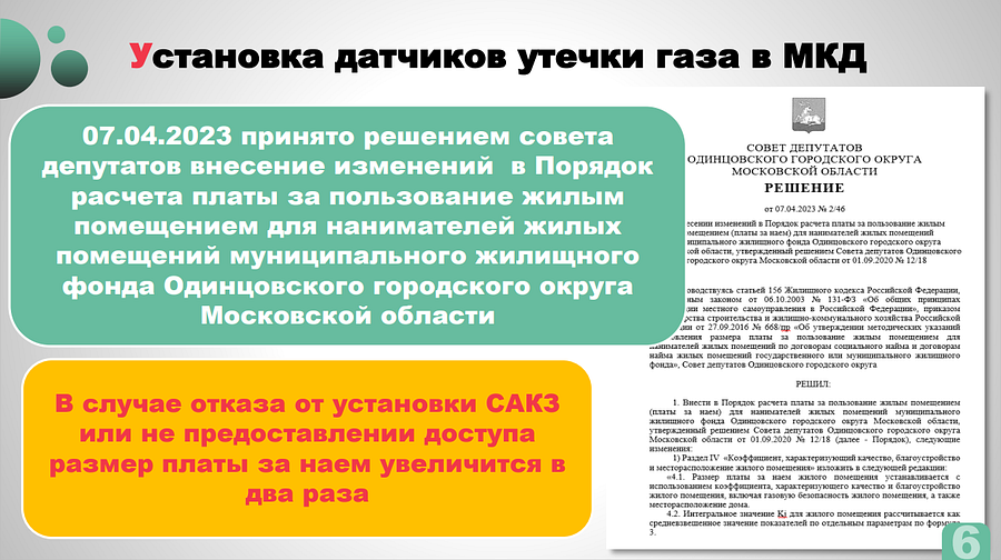 Газ текст 3, В Одинцовском округе проанализировали промежуточные итоги акции «Гибкая подводка»