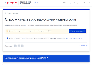 Жители Одинцовского округа активно участвуют в опросе «О качестве жилищно-коммунальных услуг»