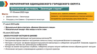 Мероприятия в Одинцовском городском округе