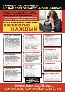 УМВД сообщает: участились случаи хищения денежных средств со счетов банковских карт