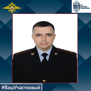 Участковый уполномоченный 1-го отдела полиции по г. Одинцово УМВД России по Одинцовскому округу, капитан полиции Александр Шиндяпин