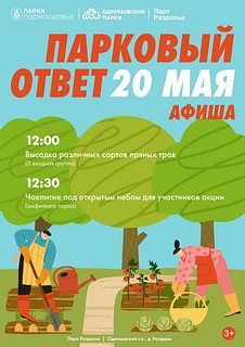 Парк Раздолье ждет любителей сада и огорода 20 мая