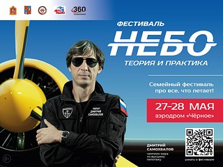 Жителей Одинцовского округа приглашают на авиационный фестиваль «Небо: теория и практика» в Балашиху