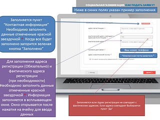 Пошаговая инструкция «Социальная газификация. Как подать заявку?», этап 10
