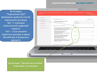 Пошаговая инструкция «Социальная газификация. Как подать заявку?», этап 12