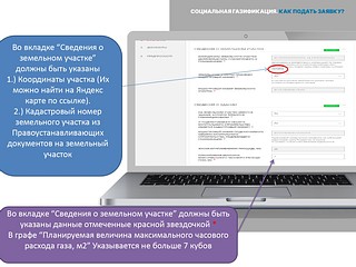 Пошаговая инструкция «Социальная газификация. Как подать заявку?», этап 13