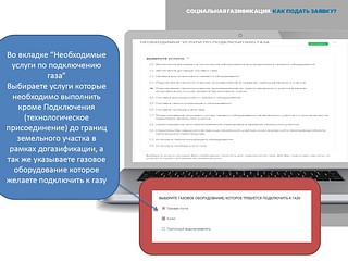Пошаговая инструкция «Социальная газификация. Как подать заявку?», этап 14