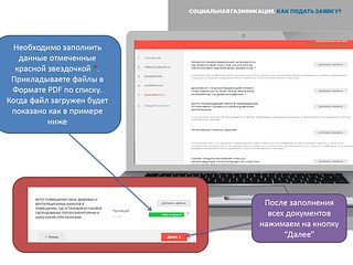 Пошаговая инструкция «Социальная газификация. Как подать заявку?», этап 17