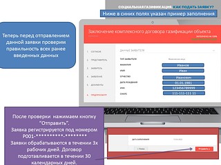 Пошаговая инструкция «Социальная газификация. Как подать заявку?», этап 18