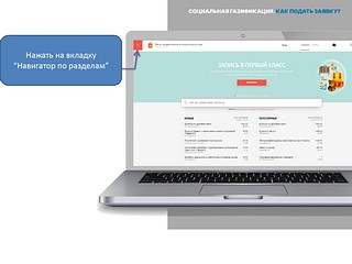 Пошаговая инструкция «Социальная газификация. Как подать заявку?», этап 2