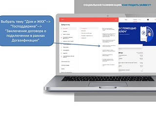 Пошаговая инструкция «Социальная газификация. Как подать заявку?», этап 3