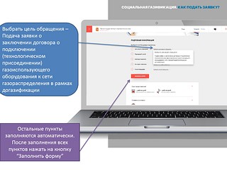 Пошаговая инструкция «Социальная газификация. Как подать заявку?», этап 5