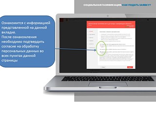 Пошаговая инструкция «Социальная газификация. Как подать заявку?», этап 6