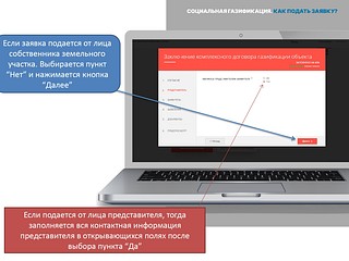 Пошаговая инструкция «Социальная газификация. Как подать заявку?», этап 7