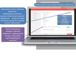 Пошаговая инструкция «Социальная газификация. Как подать заявку?», этап 8