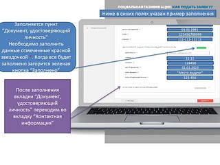 Пошаговая инструкция «Социальная газификация. Как подать заявку?», этап 9