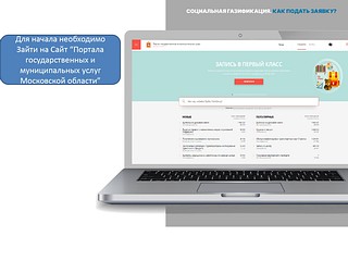 Пошаговая инструкция «Социальная газификация. Как подать заявку?», этап 1