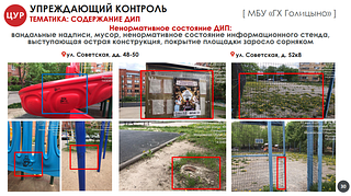 Упреждающий контроль