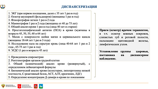 Диспансеризация