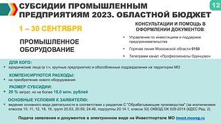 Субсидии промышленным предприятиям 2023. Областной бюджет