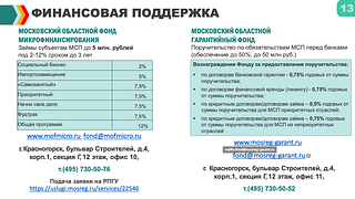 Финансовая поддержка