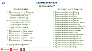 Диспансеризация: Где проводиться?