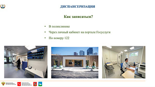 Диспансеризация: Как записаться?