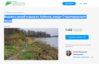 Жители Кубинки голосуют за благоустройство зоны отдыха вокруг Старогородковского пруда