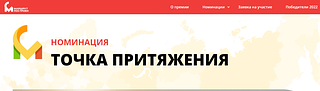 Музейно-храмовый комплекс ВС РФ представлен в номинации «Точка притяжения»
