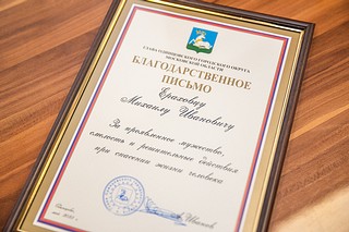 Андрей Иванов вручил Благодарственное письмо Михаилу Ераховцу, спасшему девушку из-под колес тепловоза