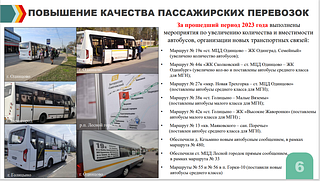 Работу общественного транспорта обсудили на еженедельном совещании руководства Одинцовского округа