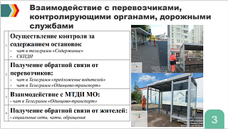 Работу общественного транспорта обсудили на еженедельном совещании руководства Одинцовского округа