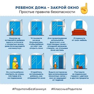 Профилактическая акция «Ребенок дома — закрой окно!»