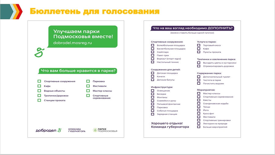 парки 3, В Одинцовском округе 1 июня стартует голосование «Улучшаем парки Подмосковья вместе»