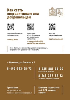 Жителей Одинцовского округа информируют о возможностях, которые даёт служба по контракту в Вооруженных силах Российской Федерации
