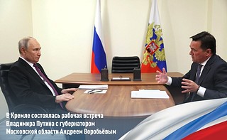 В Кремле состоялась рабочая встреча Владимира Путина с губернатором Московской области Андреем Воробьёвым