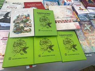 Издательство Одинцовского округа представило Московскую область на ежегодном Книжном фестивале