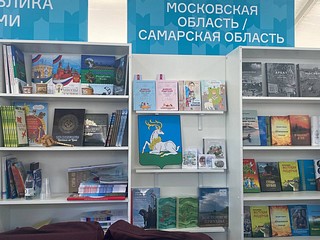 Издательство Одинцовского округа представило Московскую область на ежегодном Книжном фестивале
