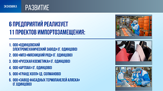 Экономика: Развитие