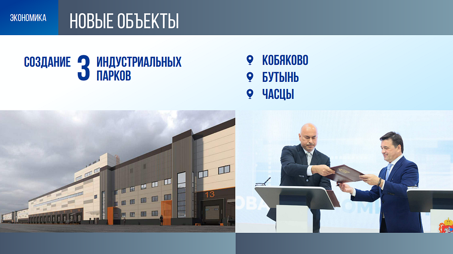 Экономика текст 8, Глава Одинцовского городского округа Андрей Иванов в ходе ежегодного отчета подвел итоги экономического развития муниципалитета за 2022 год.