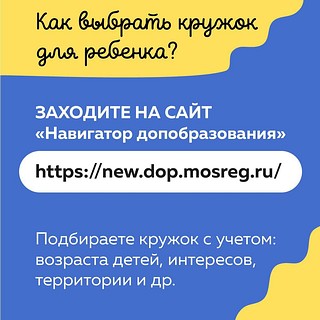 Запись в кружки и секции Одинцовского округа стала еще удобнее