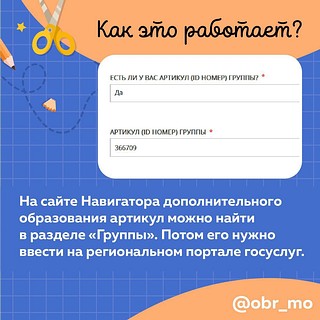 Запись в кружки и секции Одинцовского округа стала еще удобнее