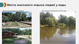 Места массового отдыха людей у воды