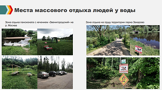 Места массового отдыха людей у воды