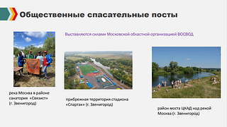 Общественные спасательные посты